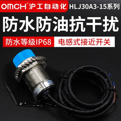 沪工防水型接近开关传感器m30NPN常开HLJ30A3-15-Z/N123-P-D-A