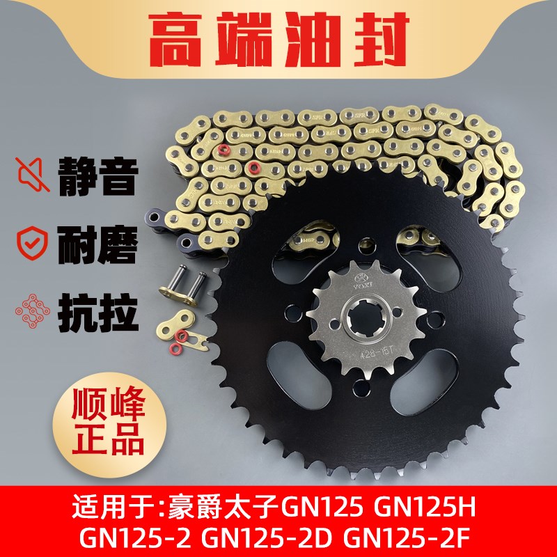 适用豪爵太子GN125 GN125H GN125-2 GN125-2D GN125-2F牙盘链盘