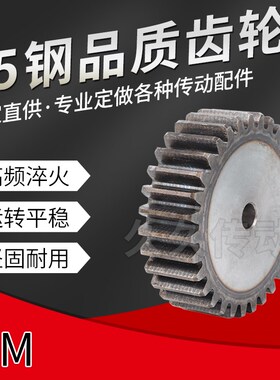 45钢齿部高频淬火直齿轮正齿轮4模厚度40MM/4M46/47/48齿