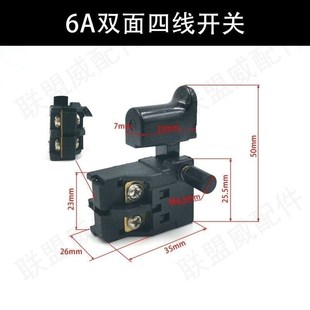 6A双面四线开关电钻通用电动工具220V 250V5E4开关云石机切割机
