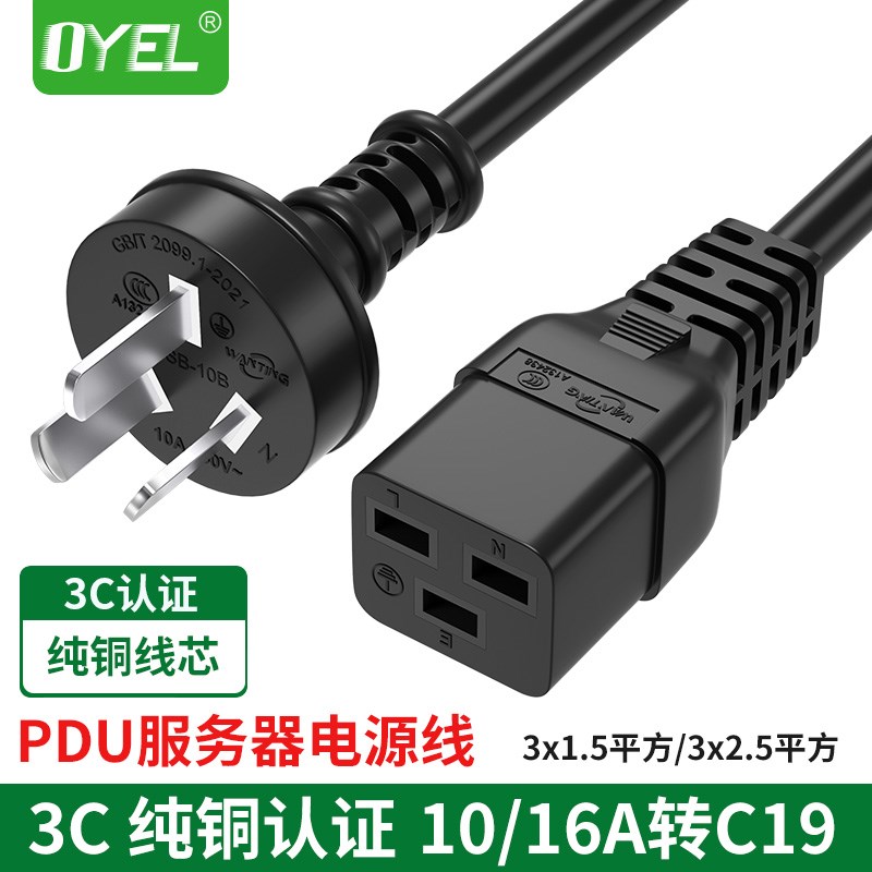 国标大功率10A/16A转C19电源线PDU服务器横三孔带插头UPS设备电线