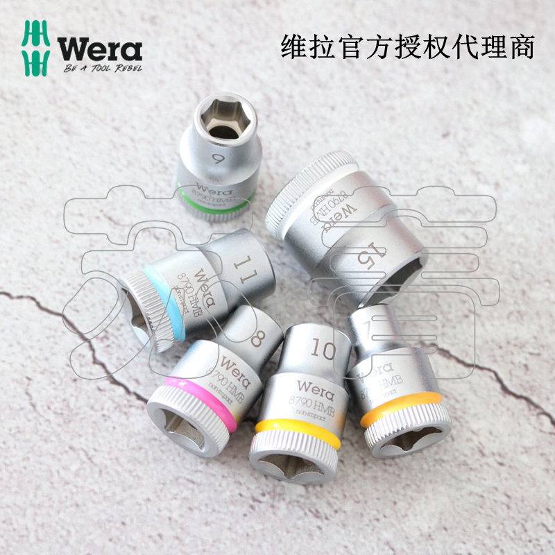 德国Wera维拉六角套筒8790 HMB Zyklop 六角套筒彩环版3/8 英寸