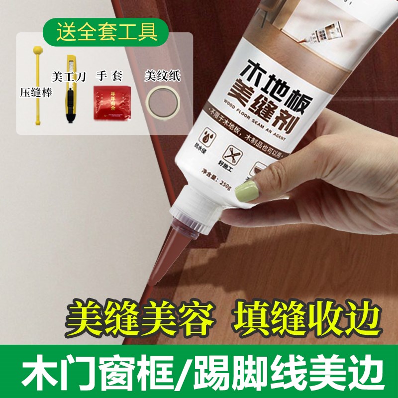 美容收边胶实木地板踢脚线门窗缝隙美缝胶水填缝剂收缝专业同色膏