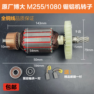 原厂博大M255锯铝机转子定子雷利银箭1080切割机电机线圈9齿配件