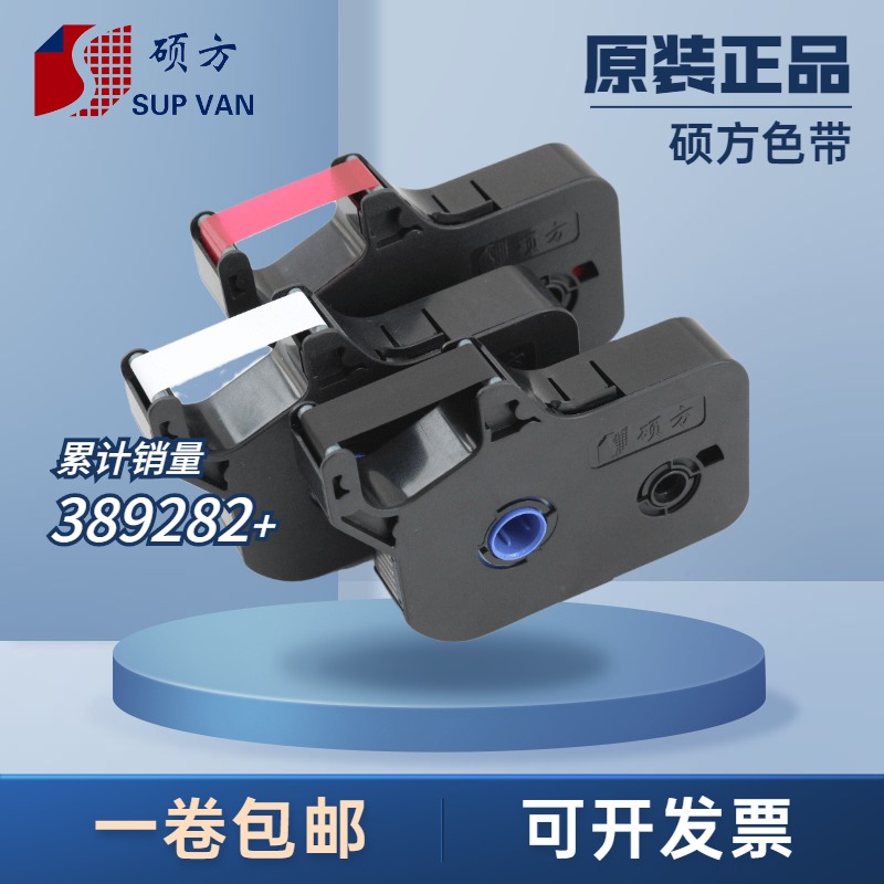 硕方线号机色带TP70/76i碳带tp60i/66i贴纸9mm白/黄色不干胶标签