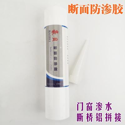 断面胶门窗断面渗液保护胶水防渗密封门窗漏风防水修补断桥铝胶水