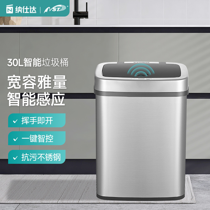 NST/纳仕达智能感应式垃圾桶家用带盖卫生间厨房客厅电动大容量筒