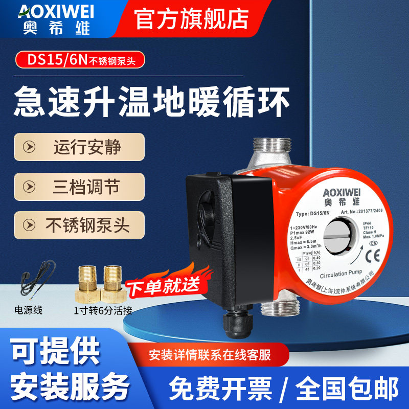 奥希维地暖暖气循环泵家用地热RS锅炉管道热水回水屏蔽泵水泵UPB