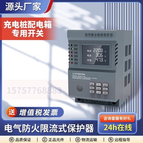 电气限流式防火单相 三相充电桩漏电防火灭弧保护器32/40/63A