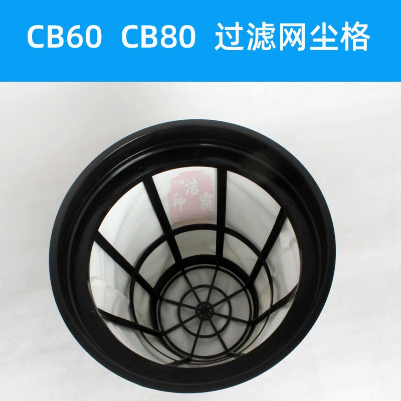 超宝吸尘器尘格CB15 尘格袋 CB30过滤网尘袋 CB60-2CB80-3内胆