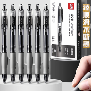 得力S08按动中性笔0.5mm子弹头臻顺滑中性笔按动碳素笔水笔签字笔