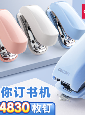 得力0255高颜值迷你订书机套装小号订书器便捷装订机书机可装订书
