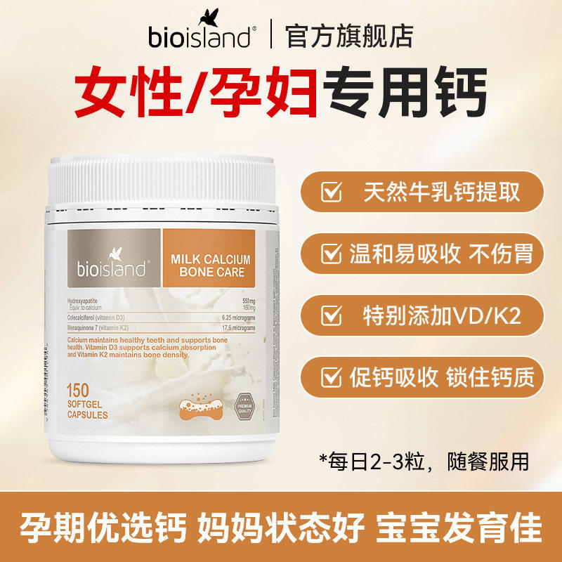 bioisland佰澳朗德成人乳钙孕妇钙片女性补钙哺乳孕期专用液体钙