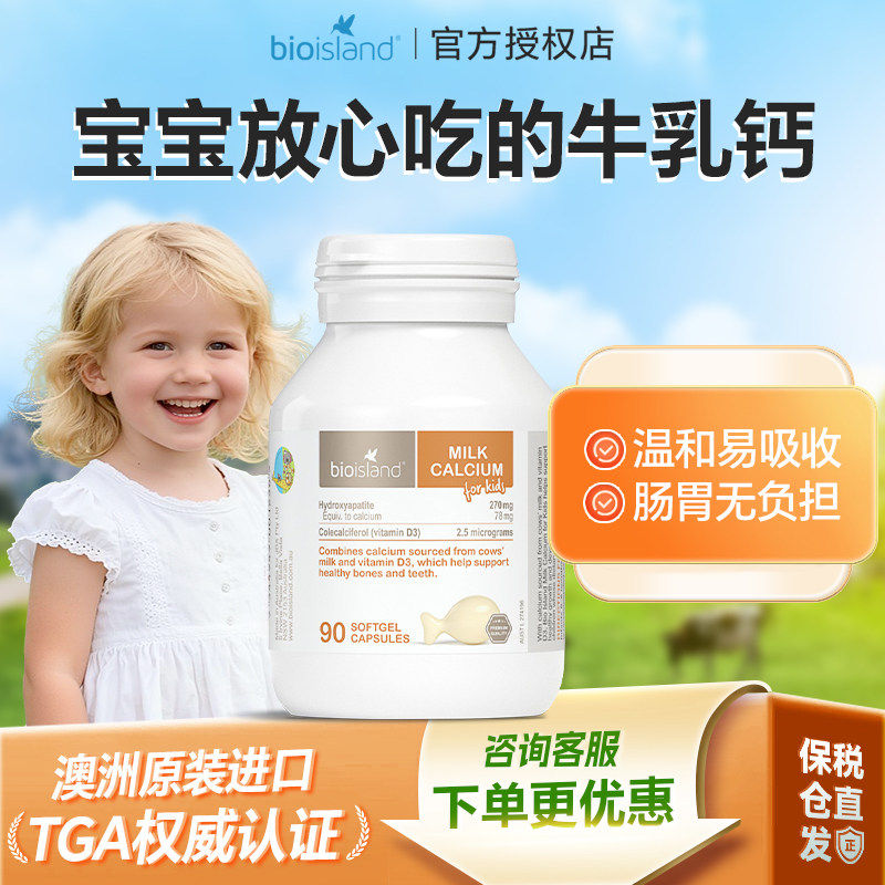 澳洲bio island婴幼儿童宝宝液体牛乳钙维生素D软胶囊补钙片*3瓶