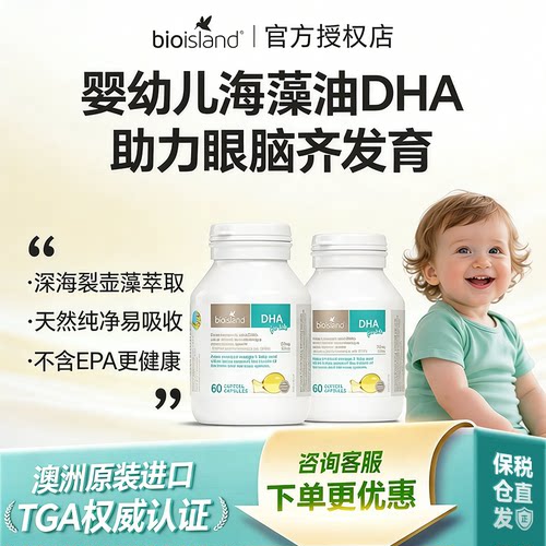 bio佰澳朗德儿童dha海藻油