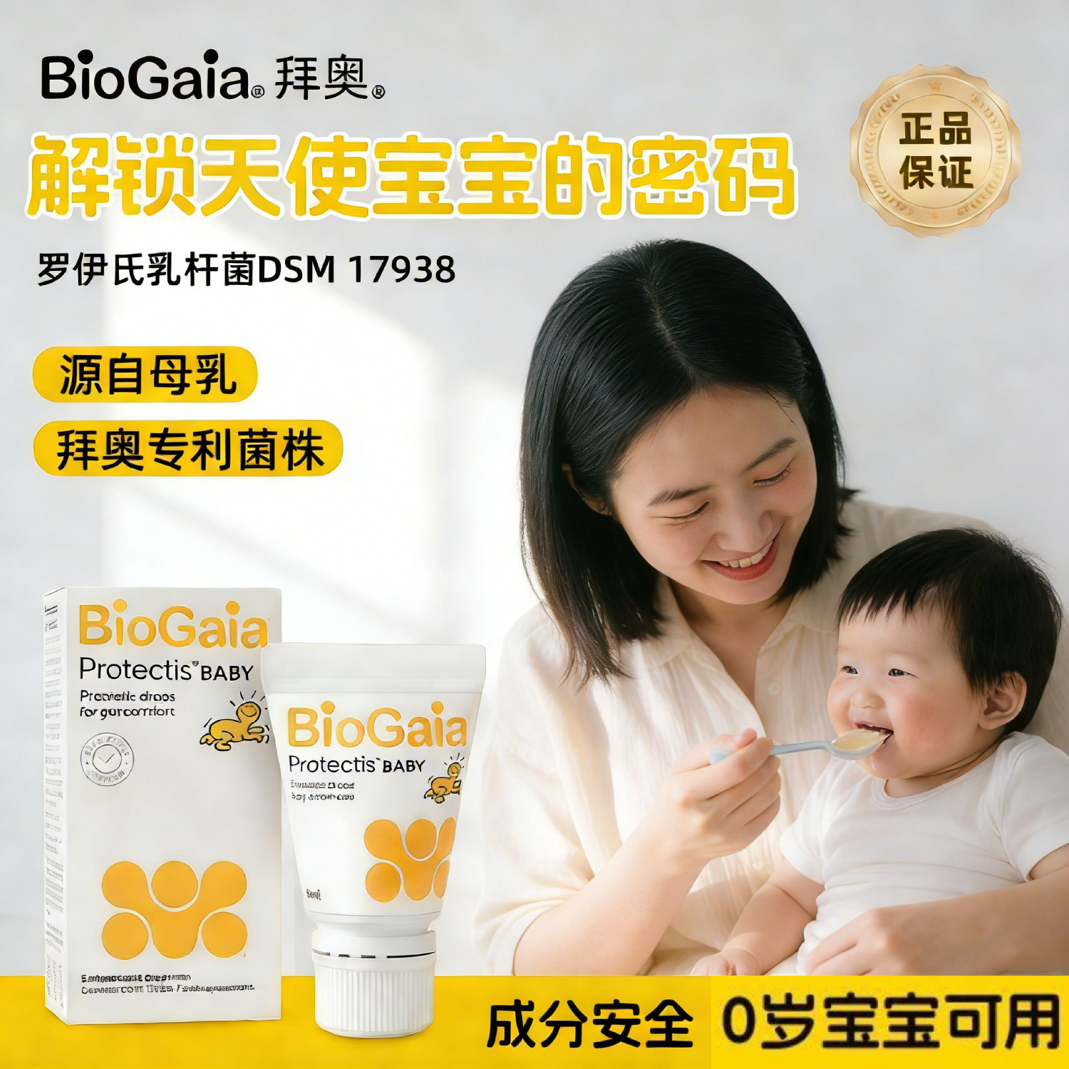 保税正品 biogaia拜奥益生菌5ml婴儿新生幼儿罗伊氏乳杆菌旗舰店