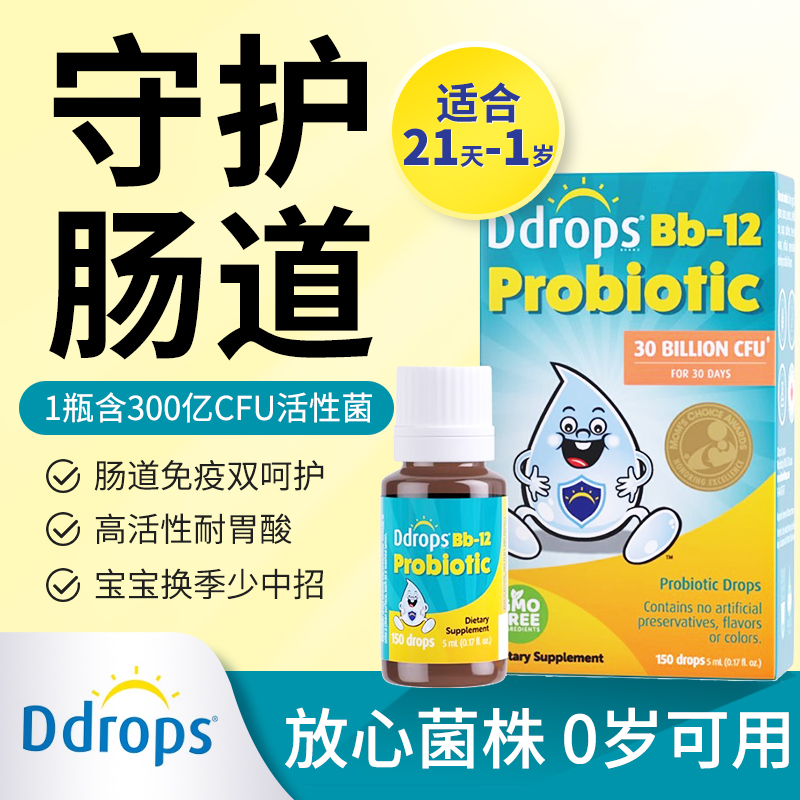 Ddrops滴卓思bb12益生菌婴幼儿新生婴儿宝宝儿童双歧杆菌消化滴剂