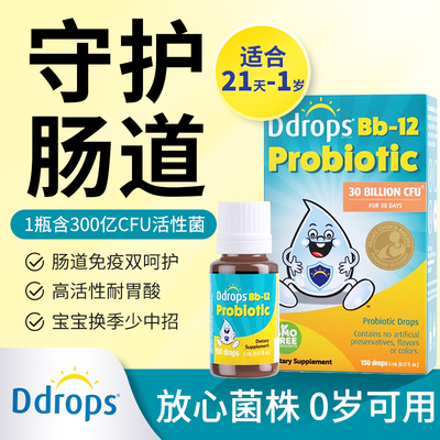 Ddrops滴卓思bb12益生菌婴幼儿新生婴儿宝宝儿童双歧杆菌消化滴剂