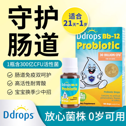 Ddrops滴卓思bb12益生菌婴幼儿新生婴儿宝宝儿童双歧杆菌消化滴剂