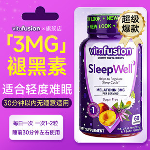 美国进口vitafusion褪黑素sleepwell睡眠软糖vf退黑素片melatonin