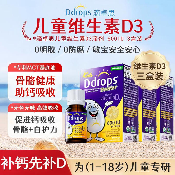 Ddrops滴卓思阳光滴儿童维生素D3滴剂VD补钙维D婴幼儿d3宝宝 1岁+
