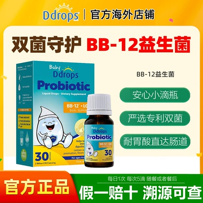 Ddrops滴卓思BB12+LGG益生菌婴幼儿肠道益生菌滴剂宝宝肠胀气