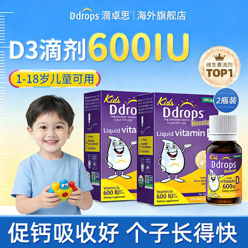 Ddrops滴卓思婴幼儿d3滴剂宝宝补钙vd3DD小滴瓶维d600IU维生素d*2