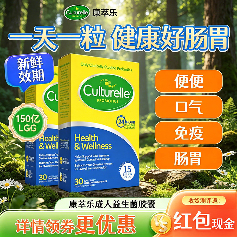 康萃乐肠道呵护成人益生菌调理肠胃肠道养胶囊胃活性菌新鲜效期