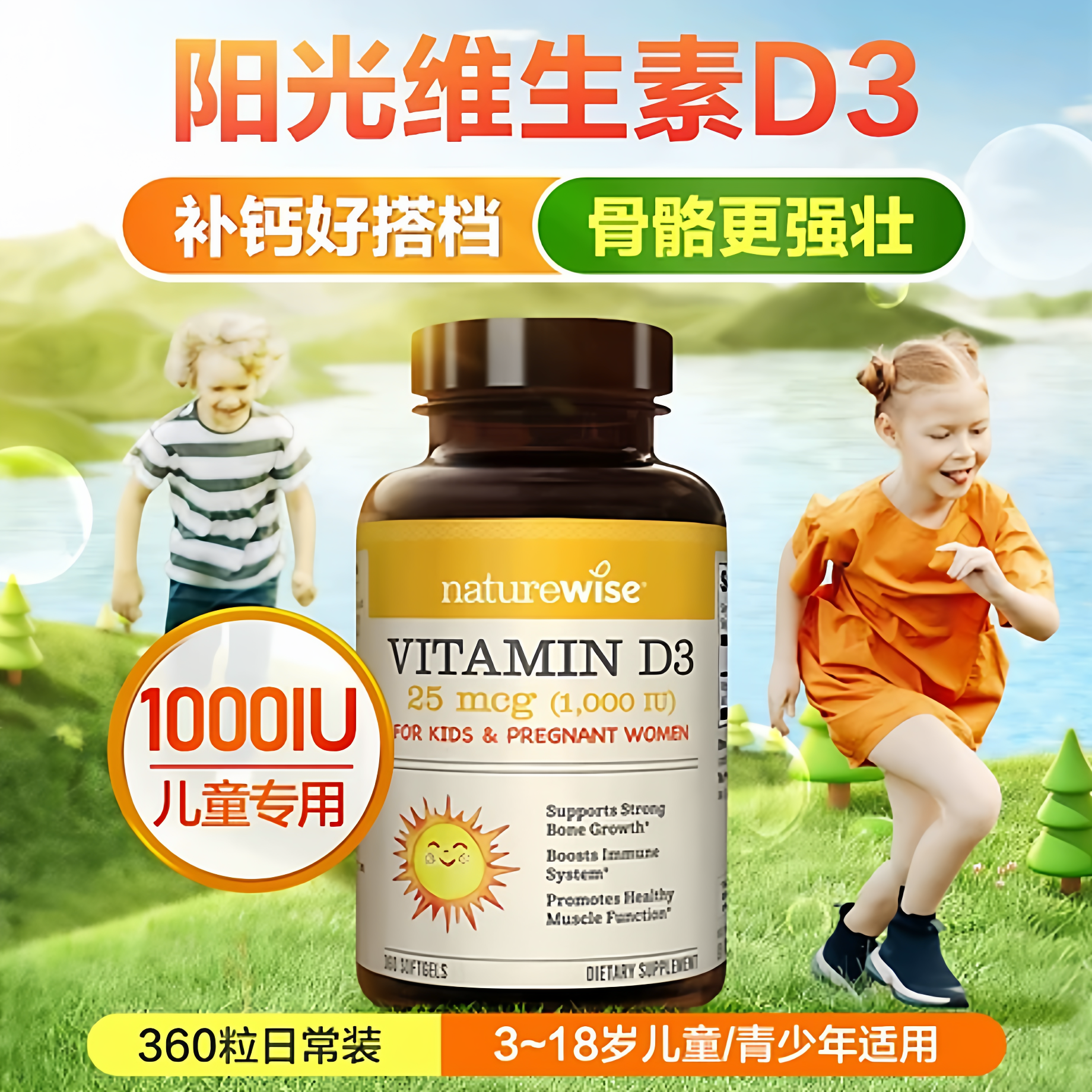 Naturewise儿童维生素d阳光瓶1000iu青少年补钙d3维d胶囊25羟基vd