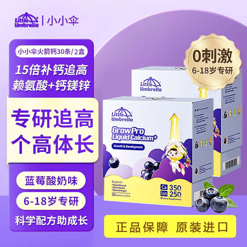 小小伞火箭钙有机钙镁锌儿童液体钙赖氨酸生长素青少年补钙旗舰店