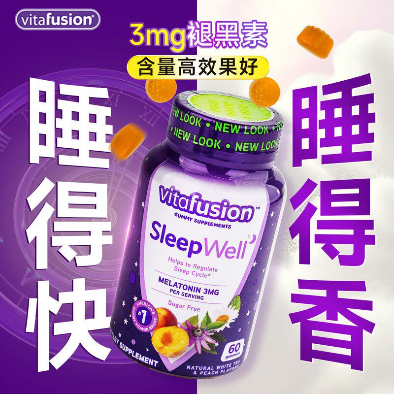 美国进口vitafusion褪黑素sleepwell睡眠软糖vf退黑素片melatonin
