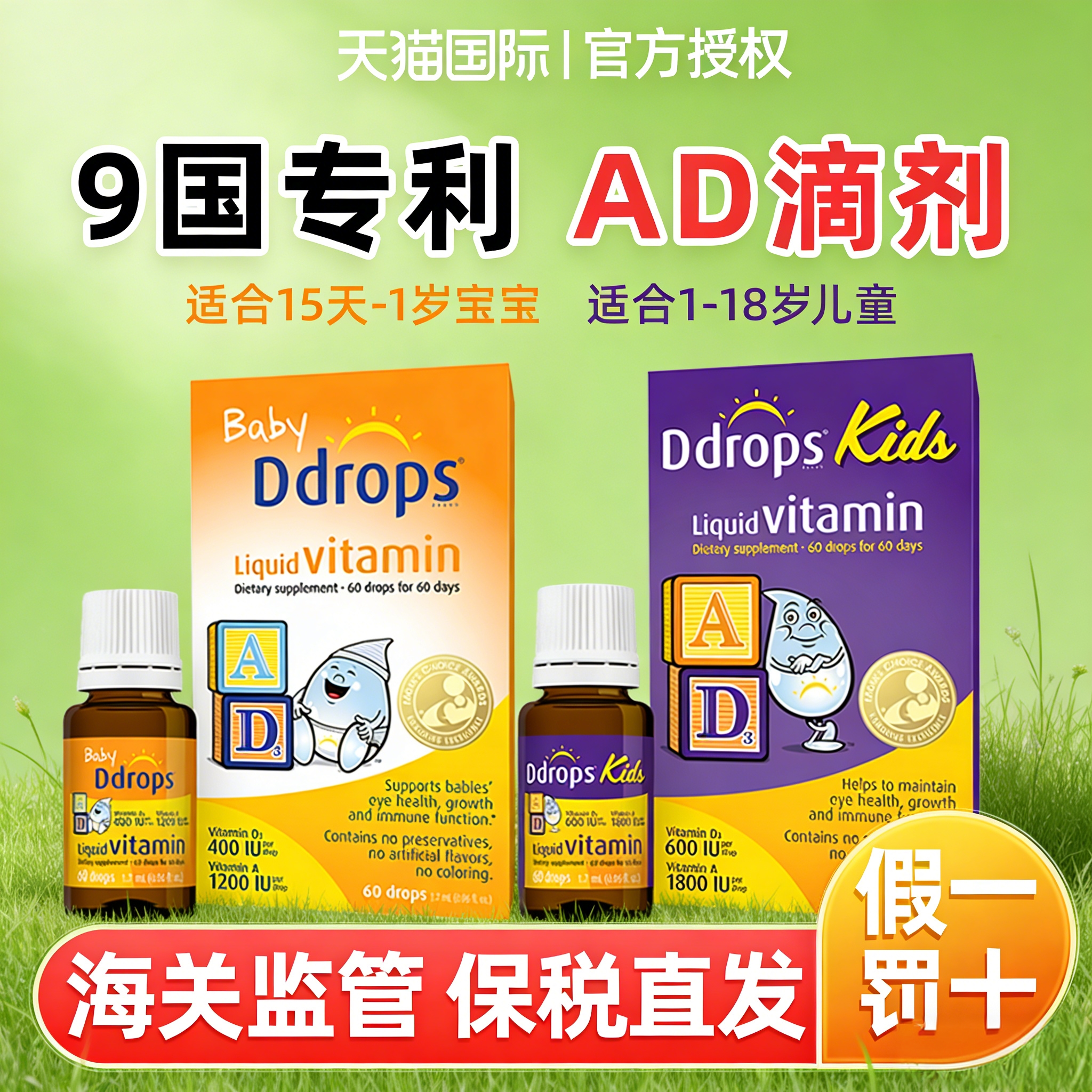 Ddrops滴卓思婴儿ad滴剂婴幼儿维生素d3幼儿宝宝补钙儿童维生素AD