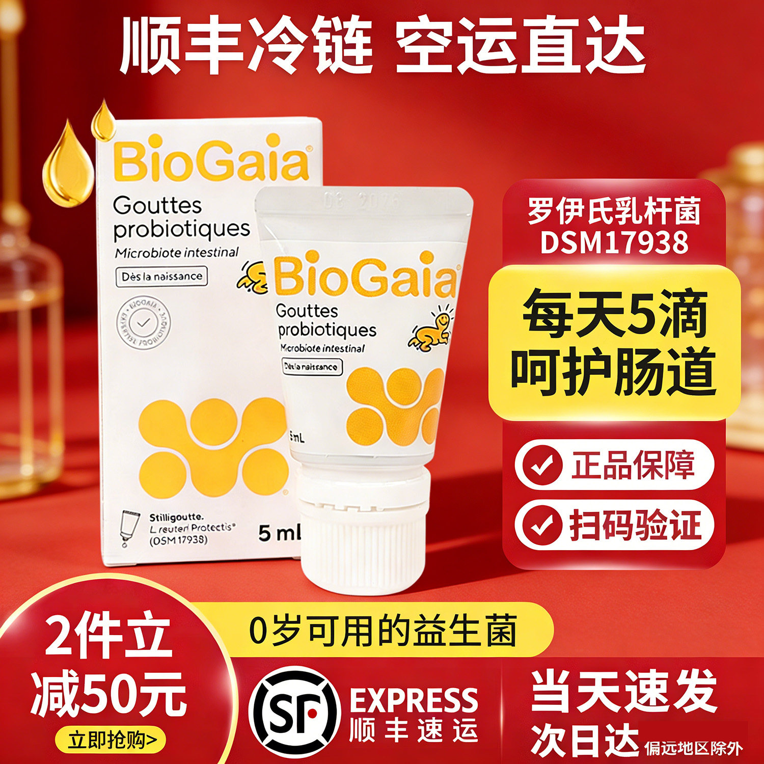 官方正品biogaia拜奥益生菌5ml婴儿新生幼儿罗伊氏乳杆菌VD10ml