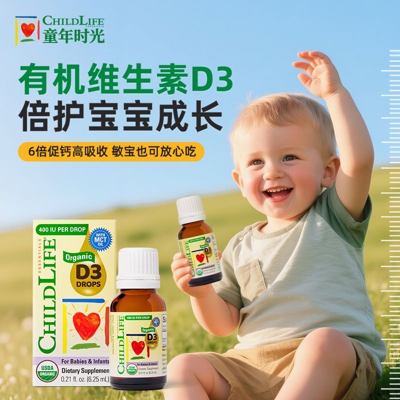 童年时光D3婴幼儿滴剂6.25ml/瓶