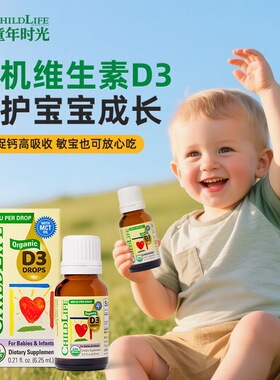 美国ChildLife童年时光有机维生素D3婴幼儿滴剂瓶装 6.25ml/瓶