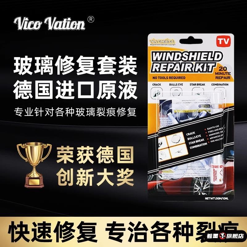 汽车玻璃修复液前挡风裂纹汽车挡风还原剂玻璃裂缝修复液无影胶水