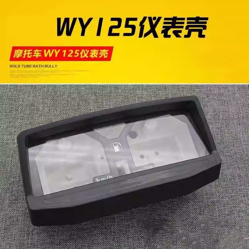 摩托车仪表壳 WY125里程表壳米表D外壳 码表总成壳 适用于五羊本