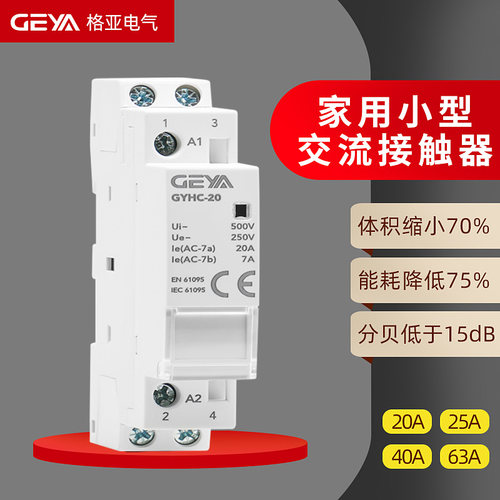 直流交流接触器220V24V110V线圈单相家用小型控制开关2P/4P导轨式