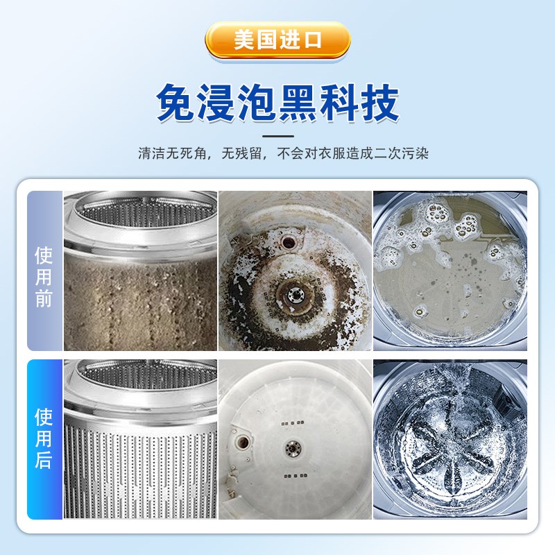 【免浸泡】洗衣机清洗剂w除垢洗衣机槽污渍滚筒波轮免拆洗