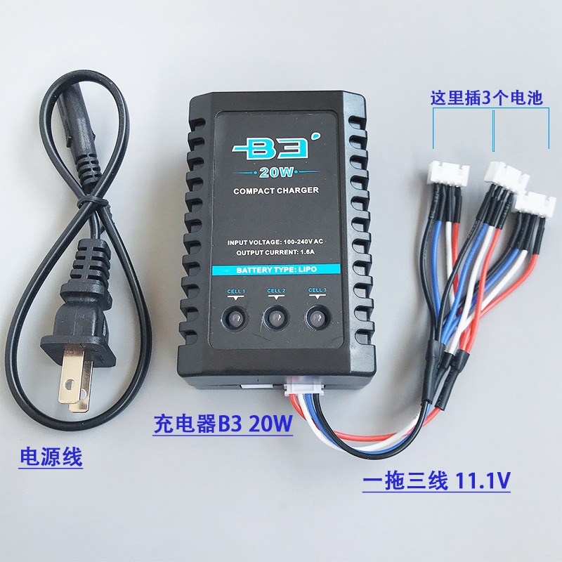 航模锂电池B3 20w平衡充2s一拖三充电线遥控蚊车11.1v 7.4v充电器