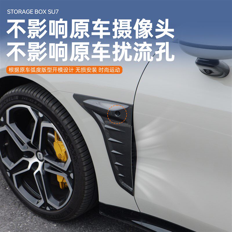 适用于小米su7叶子板摄像头装饰盖碳纤纹保护盖防刮内饰改装配件