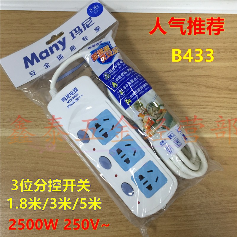 玛尼插排多用插座电源插线板新国x标插独立开关接线板1.8/3米/5米