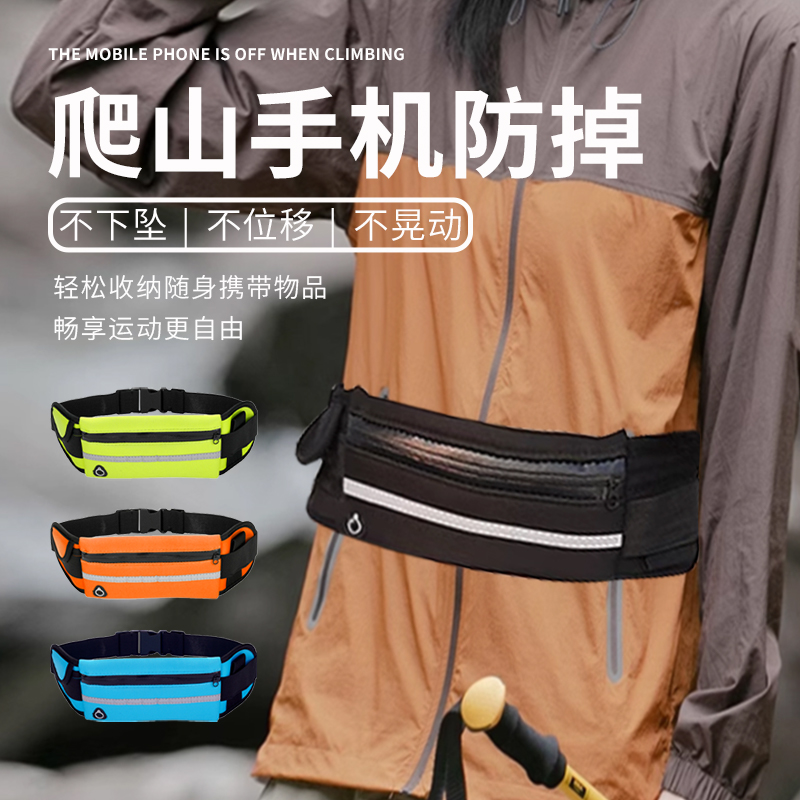 爬山手机防掉运动腰带男女户外贴身防盗隐形手机套超薄跑步包装备