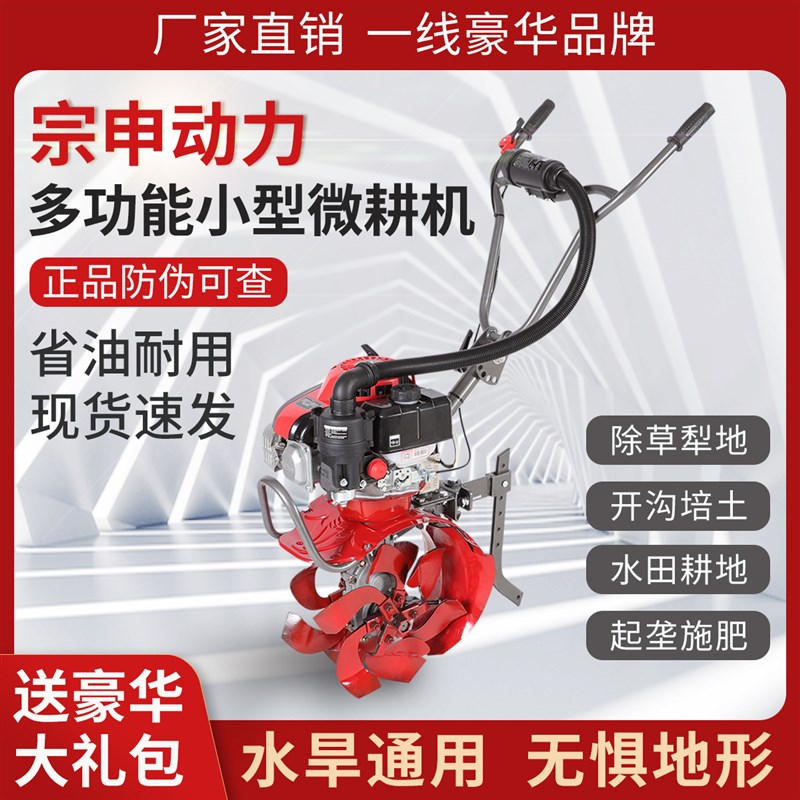 宗申动力150微耕机小型农用开沟培土打田除P草犁地旋耕机水旱通用