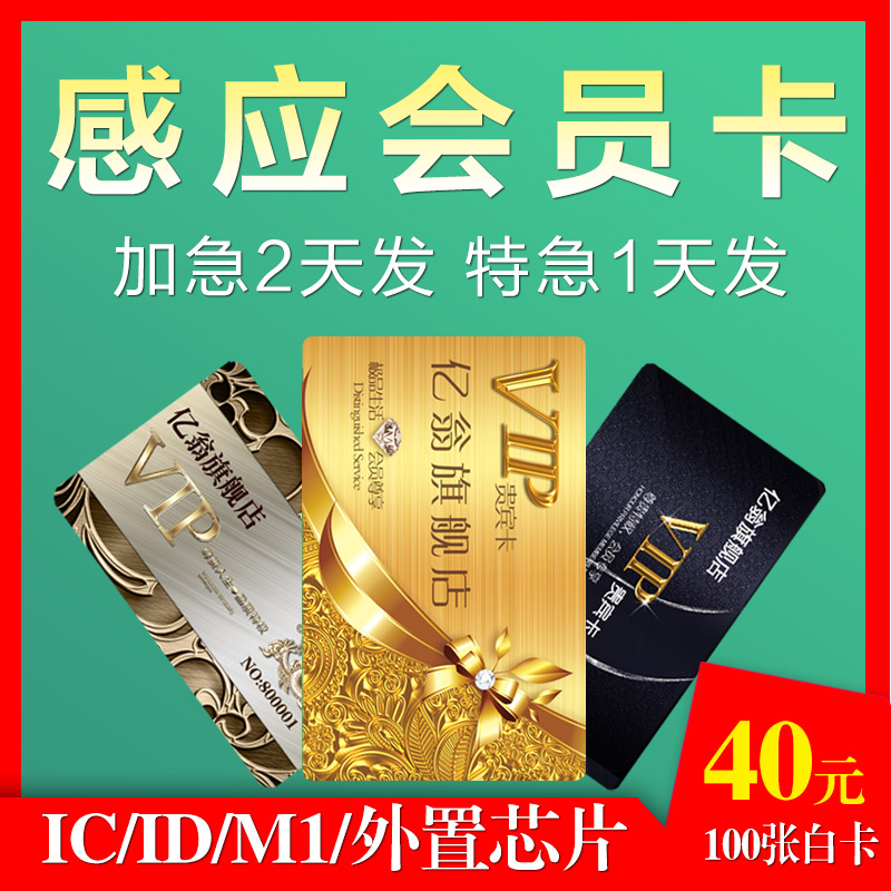 IC卡定制ID卡感应会员卡复旦M1白卡芯片卡印刷CPU水卡制作磁卡订