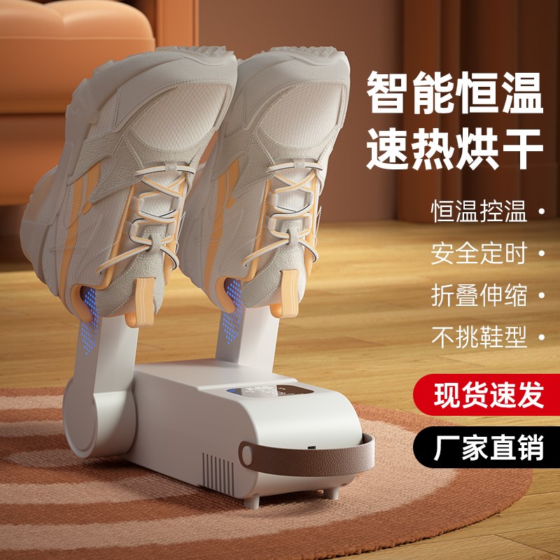 烘鞋器家用干鞋器干鞋机t除臭烘干机干湿两用速干哄烤暖鞋神器