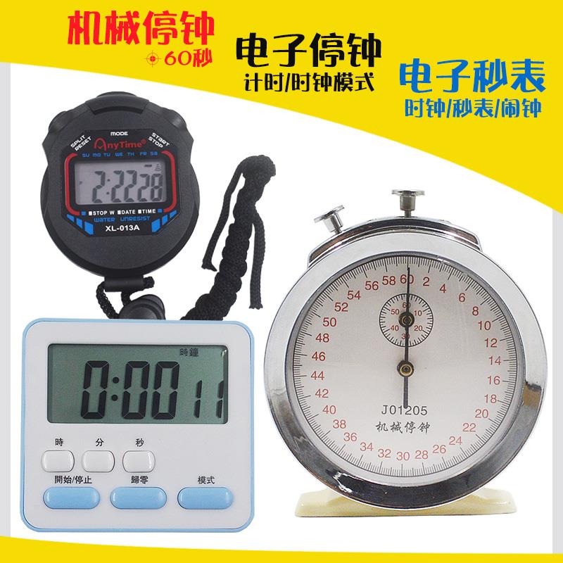 机械停钟电子停表电子秒表物理力学实验仪器比赛计时测定平均速度