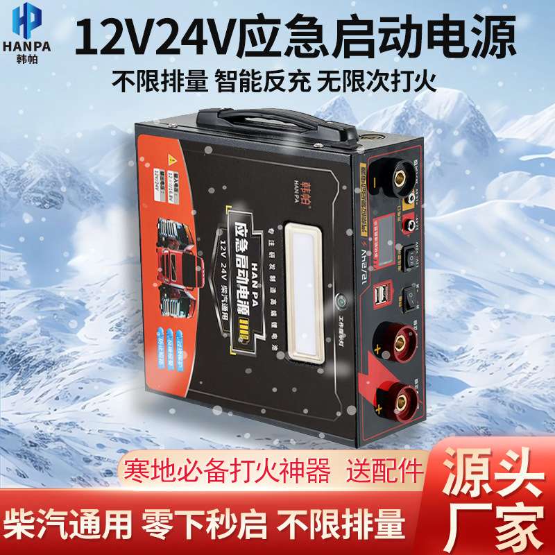 汽车应急启动电源12v24v打火电瓶货车强启大容量搭电大功率电瓶夹