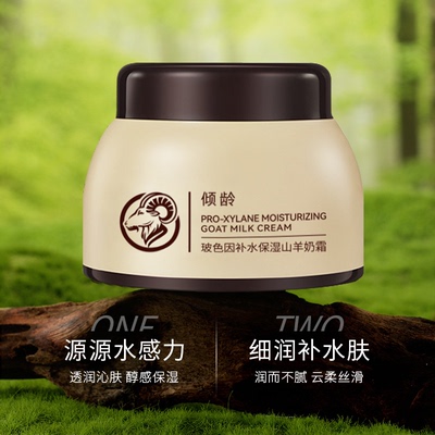 玻色因补水保湿山羊奶霜