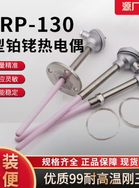 S型铂铑热电偶WRP-130热电阻温度传感器0-1600度耐温刚玉管探头